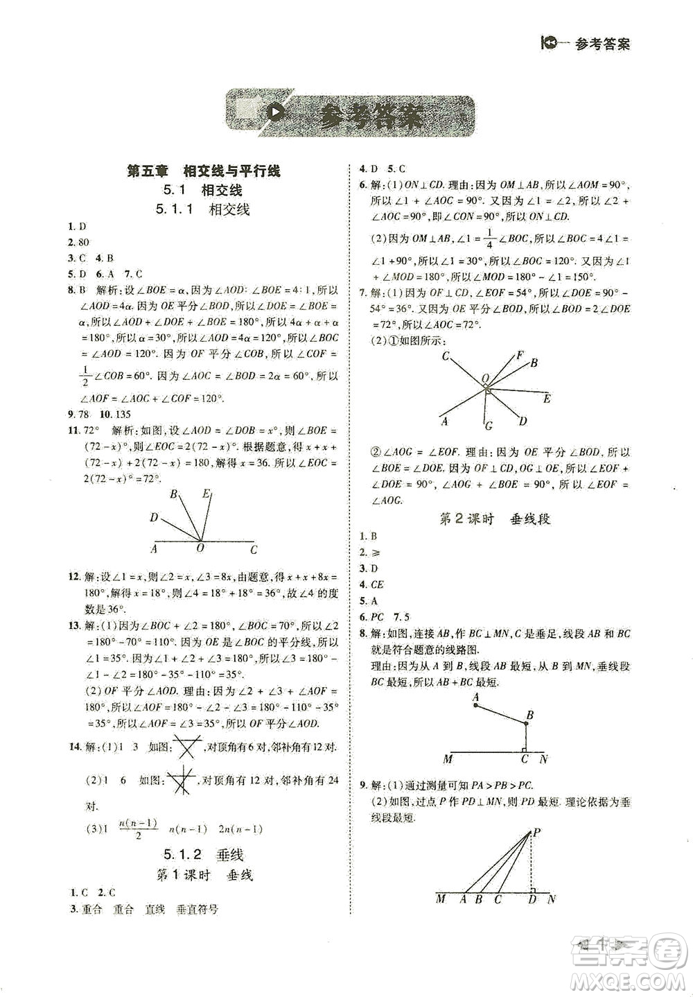 北方婦女兒童出版社2021勝券在握打好基礎(chǔ)作業(yè)本七年級(jí)數(shù)學(xué)下冊(cè)RJ人教版答案