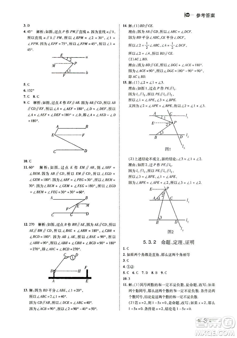 北方婦女兒童出版社2021勝券在握打好基礎(chǔ)作業(yè)本七年級(jí)數(shù)學(xué)下冊(cè)RJ人教版答案