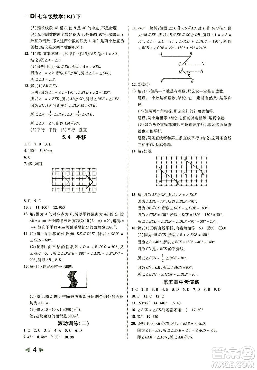 北方婦女兒童出版社2021勝券在握打好基礎(chǔ)作業(yè)本七年級(jí)數(shù)學(xué)下冊(cè)RJ人教版答案