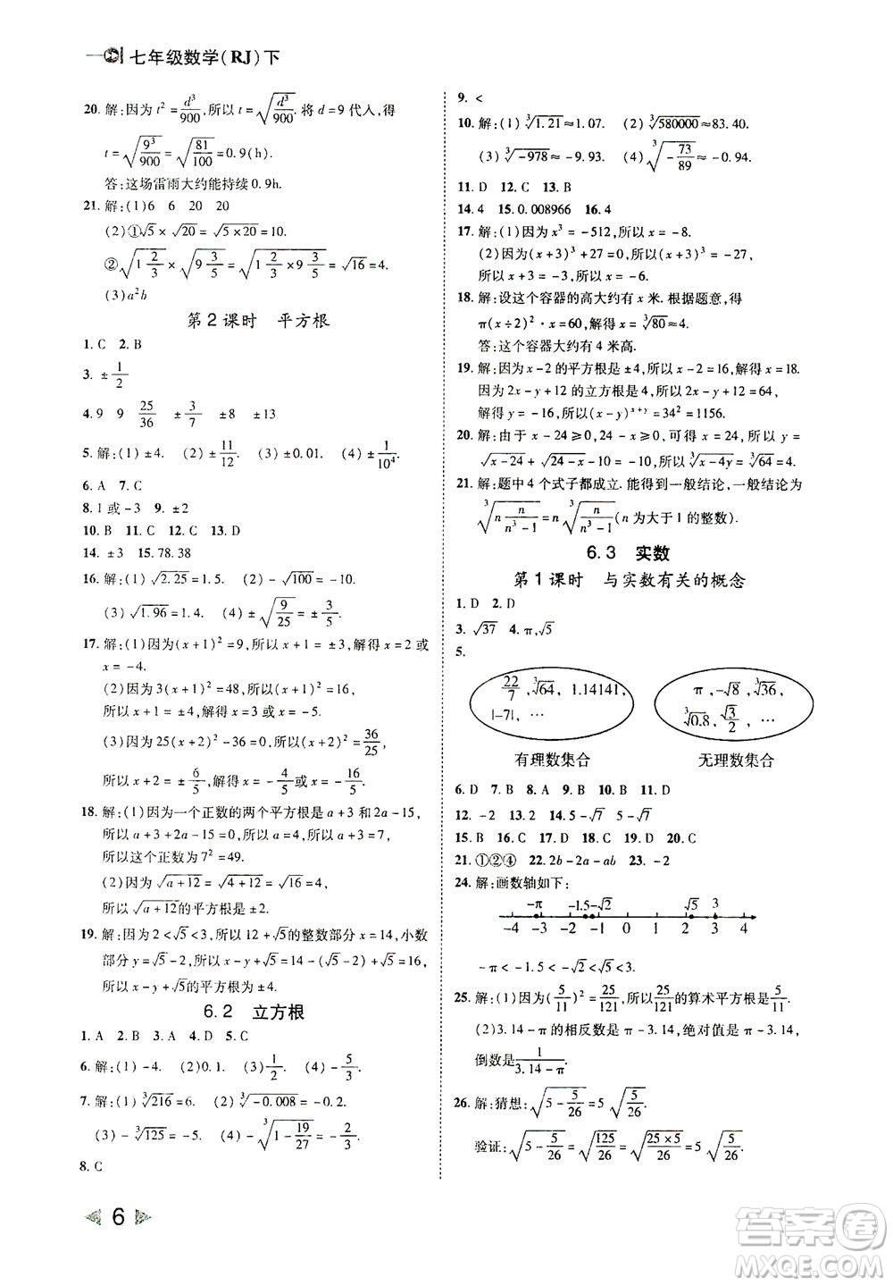 北方婦女兒童出版社2021勝券在握打好基礎(chǔ)作業(yè)本七年級(jí)數(shù)學(xué)下冊(cè)RJ人教版答案