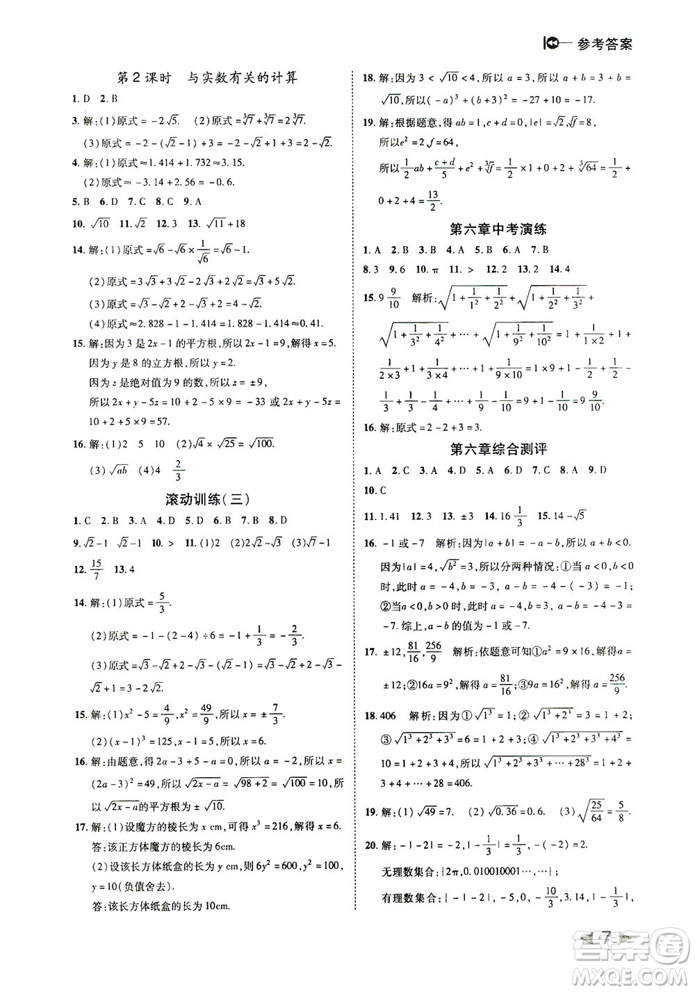 北方婦女兒童出版社2021勝券在握打好基礎(chǔ)作業(yè)本七年級(jí)數(shù)學(xué)下冊(cè)RJ人教版答案