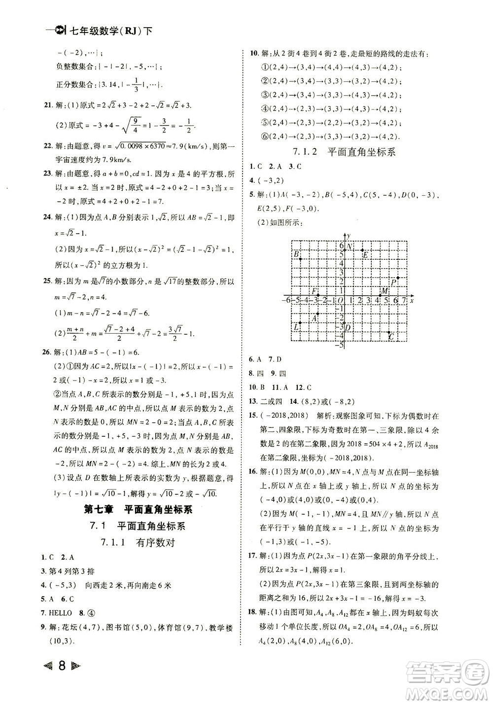 北方婦女兒童出版社2021勝券在握打好基礎(chǔ)作業(yè)本七年級(jí)數(shù)學(xué)下冊(cè)RJ人教版答案