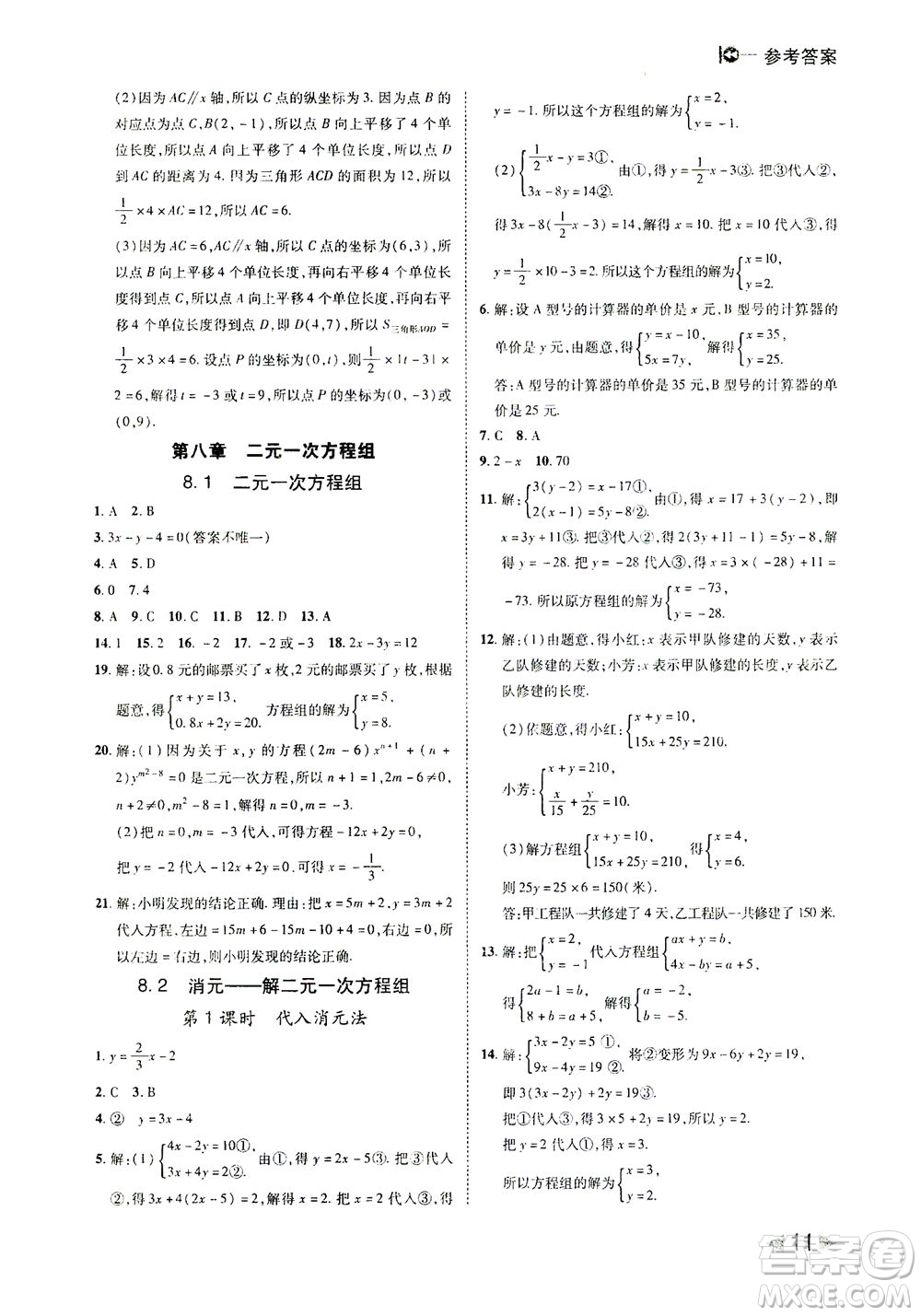 北方婦女兒童出版社2021勝券在握打好基礎(chǔ)作業(yè)本七年級(jí)數(shù)學(xué)下冊(cè)RJ人教版答案