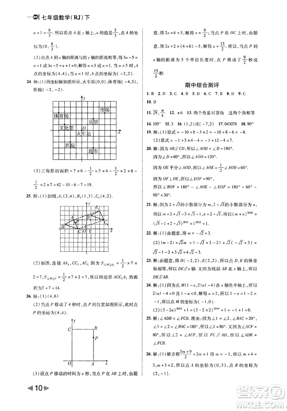 北方婦女兒童出版社2021勝券在握打好基礎(chǔ)作業(yè)本七年級(jí)數(shù)學(xué)下冊(cè)RJ人教版答案