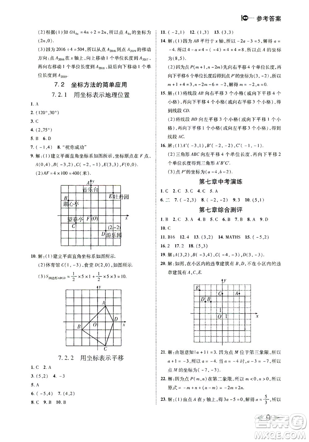 北方婦女兒童出版社2021勝券在握打好基礎(chǔ)作業(yè)本七年級(jí)數(shù)學(xué)下冊(cè)RJ人教版答案