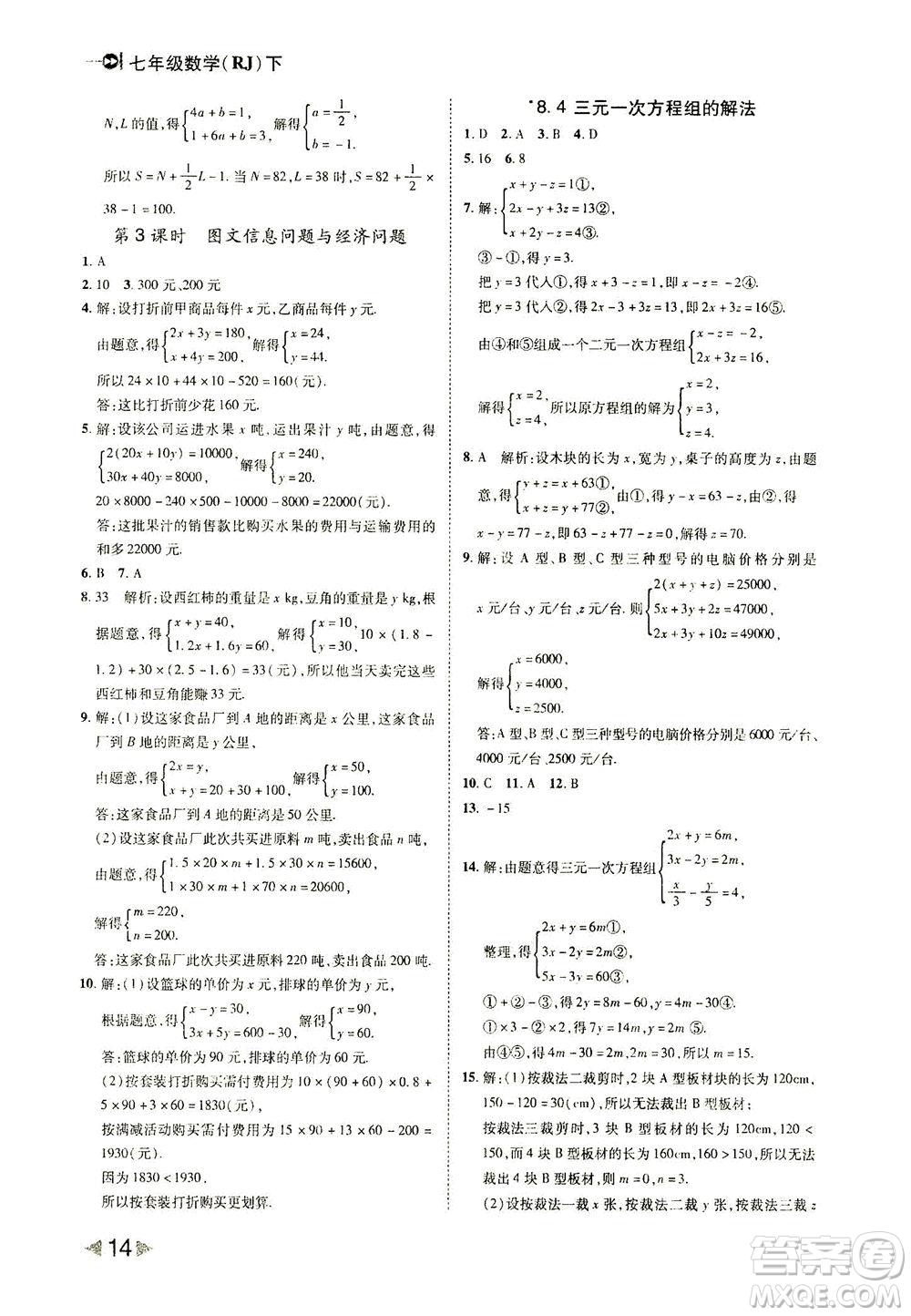 北方婦女兒童出版社2021勝券在握打好基礎(chǔ)作業(yè)本七年級(jí)數(shù)學(xué)下冊(cè)RJ人教版答案