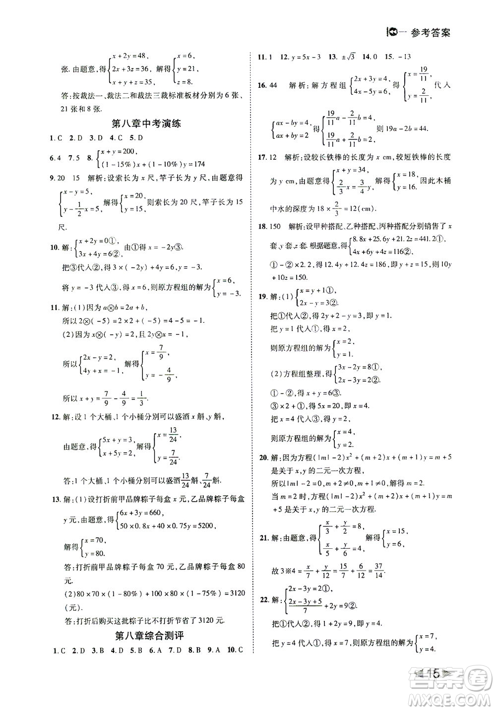 北方婦女兒童出版社2021勝券在握打好基礎(chǔ)作業(yè)本七年級(jí)數(shù)學(xué)下冊(cè)RJ人教版答案