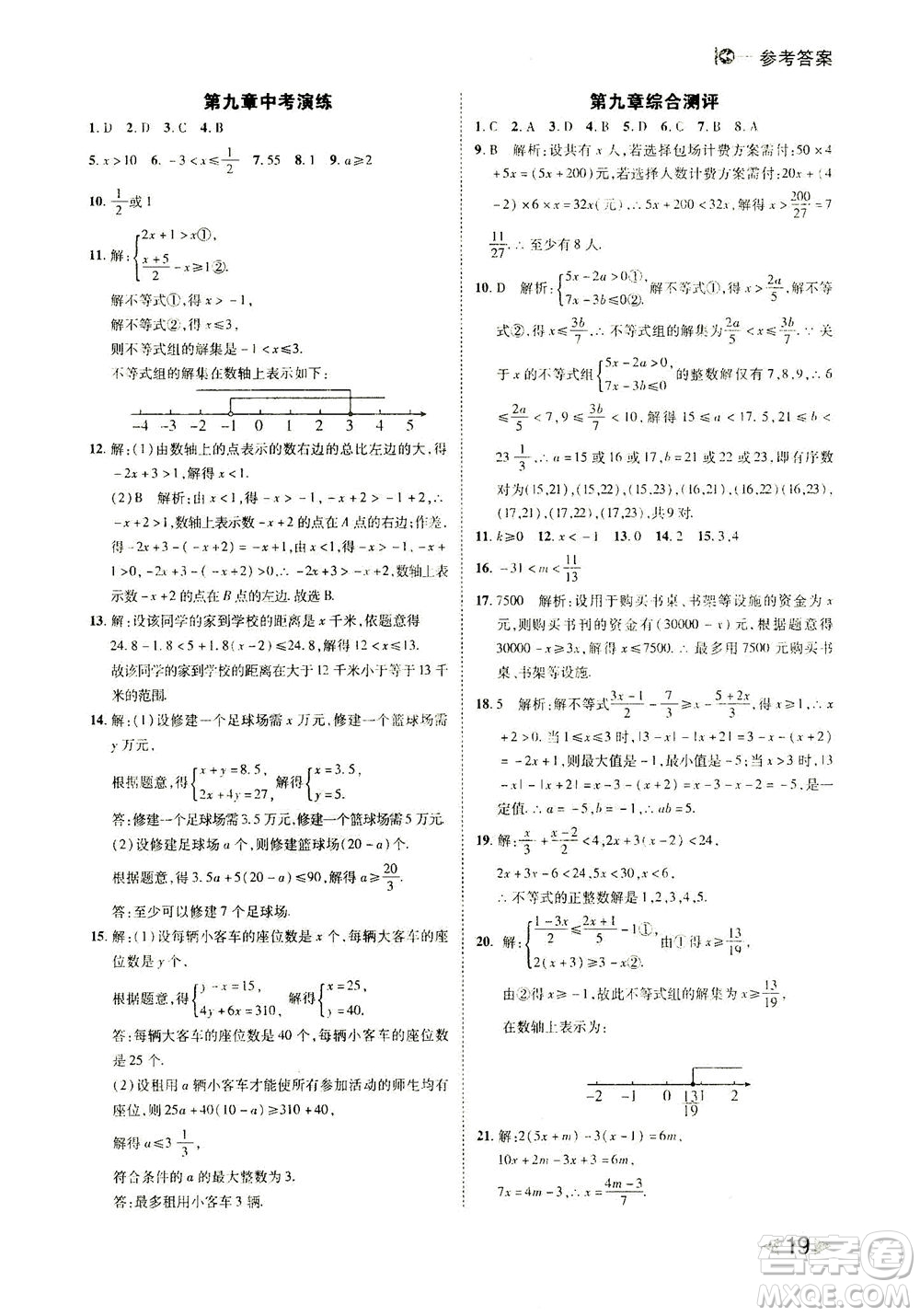 北方婦女兒童出版社2021勝券在握打好基礎(chǔ)作業(yè)本七年級(jí)數(shù)學(xué)下冊(cè)RJ人教版答案