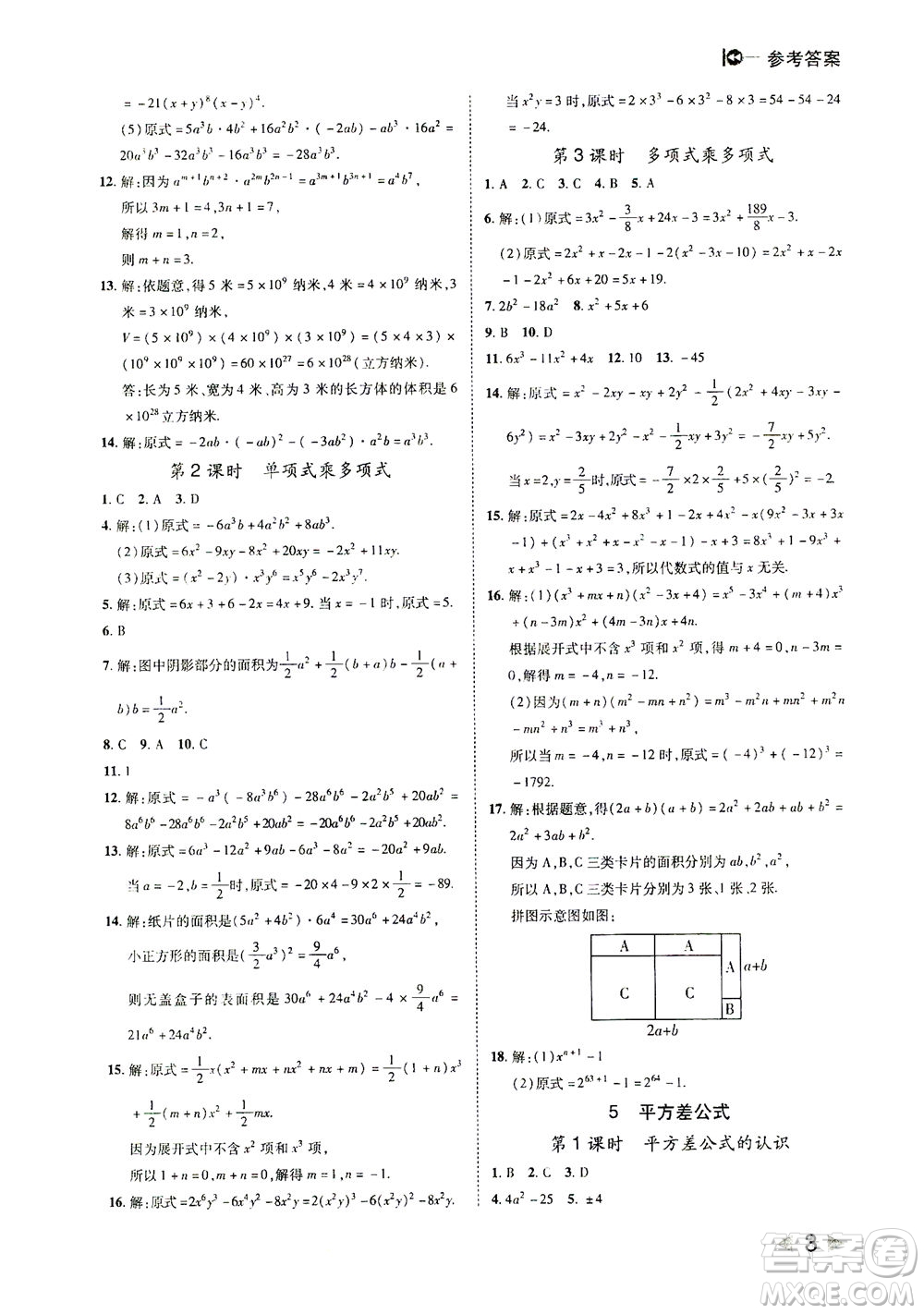 北方婦女兒童出版社2021勝券在握打好基礎作業(yè)本七年級數(shù)學下冊BS北師大版答案