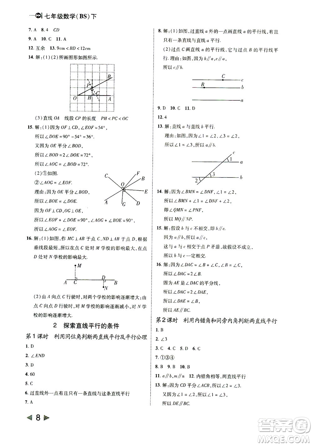 北方婦女兒童出版社2021勝券在握打好基礎作業(yè)本七年級數(shù)學下冊BS北師大版答案