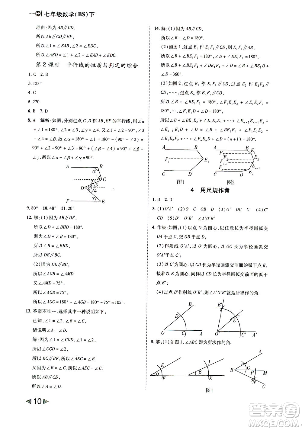 北方婦女兒童出版社2021勝券在握打好基礎作業(yè)本七年級數(shù)學下冊BS北師大版答案