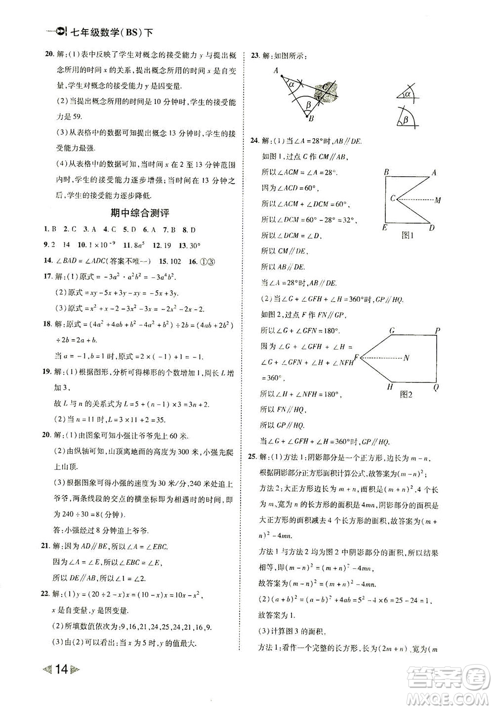 北方婦女兒童出版社2021勝券在握打好基礎作業(yè)本七年級數(shù)學下冊BS北師大版答案