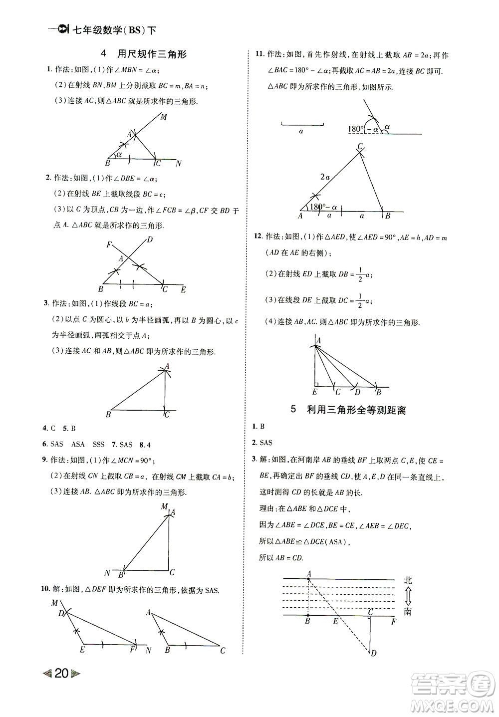 北方婦女兒童出版社2021勝券在握打好基礎作業(yè)本七年級數(shù)學下冊BS北師大版答案