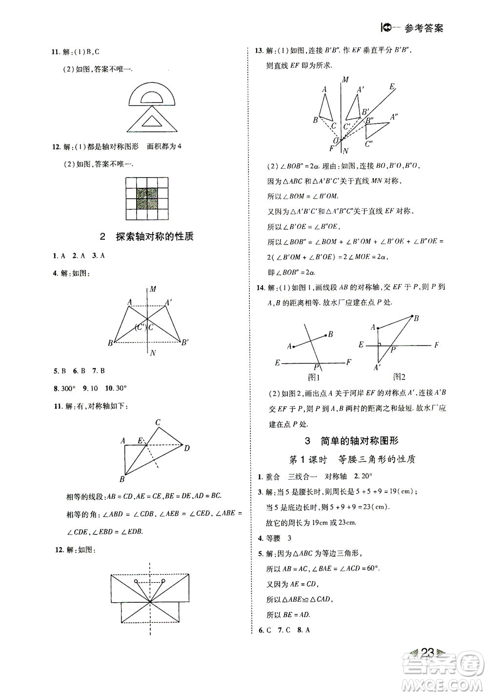 北方婦女兒童出版社2021勝券在握打好基礎作業(yè)本七年級數(shù)學下冊BS北師大版答案