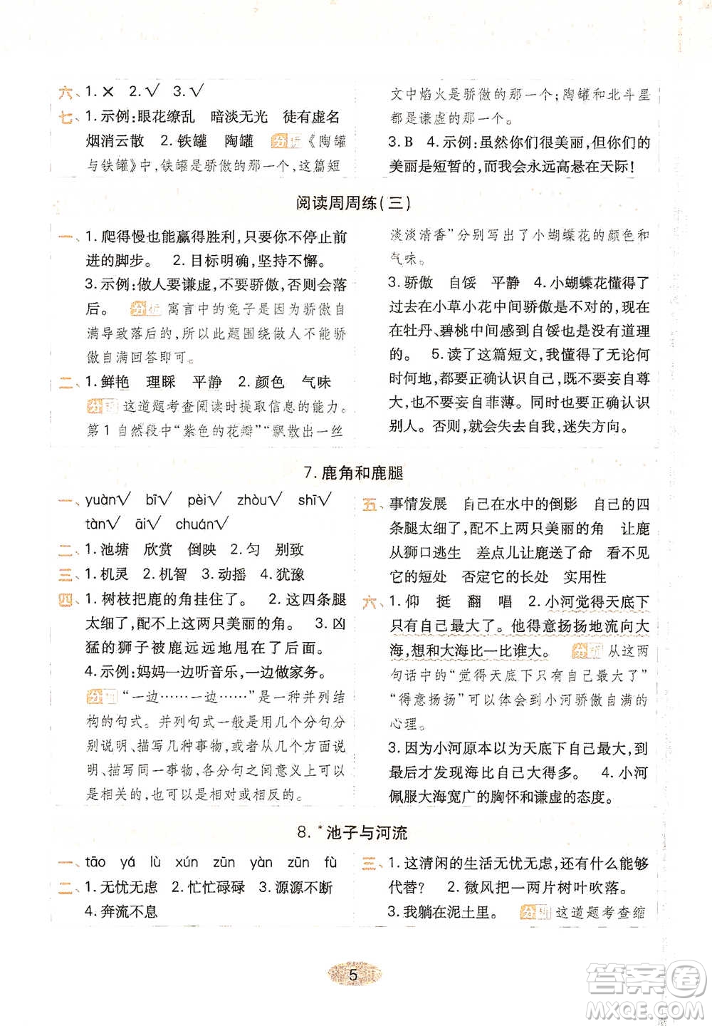 陜西師范大學(xué)出版社2021黃岡同步練一日一練三年級下冊語文人教版參考答案