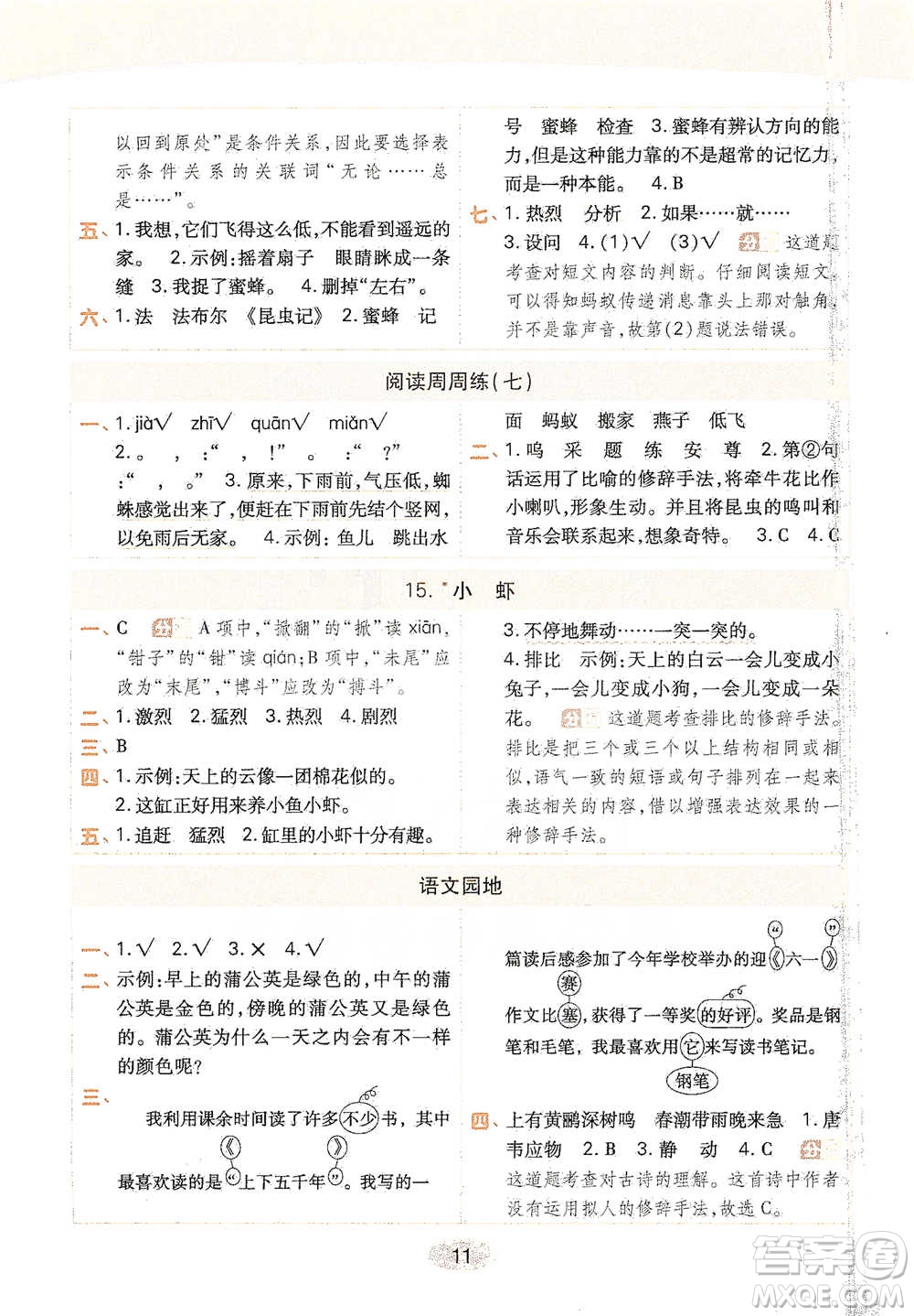 陜西師范大學(xué)出版社2021黃岡同步練一日一練三年級下冊語文人教版參考答案