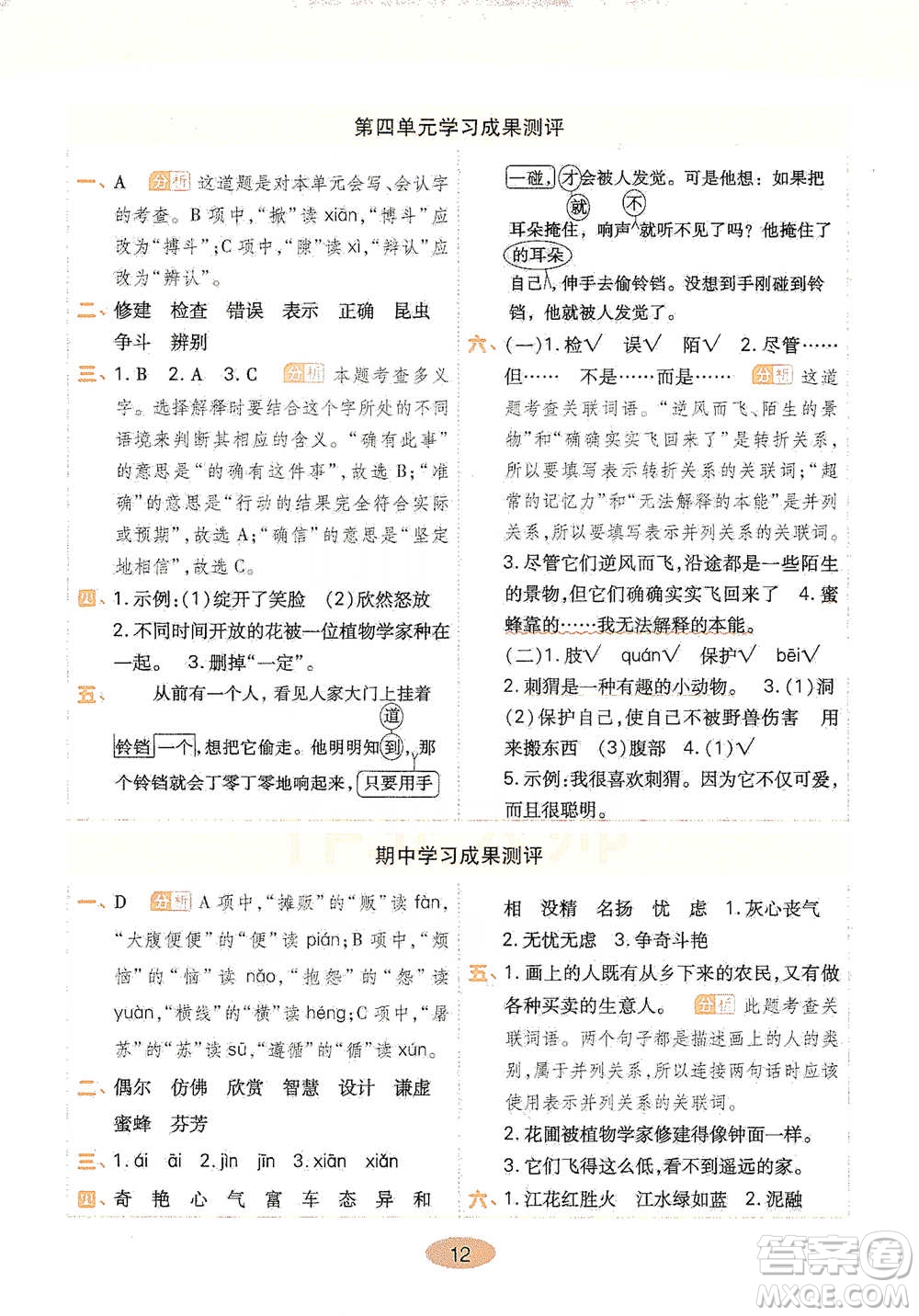 陜西師范大學(xué)出版社2021黃岡同步練一日一練三年級下冊語文人教版參考答案