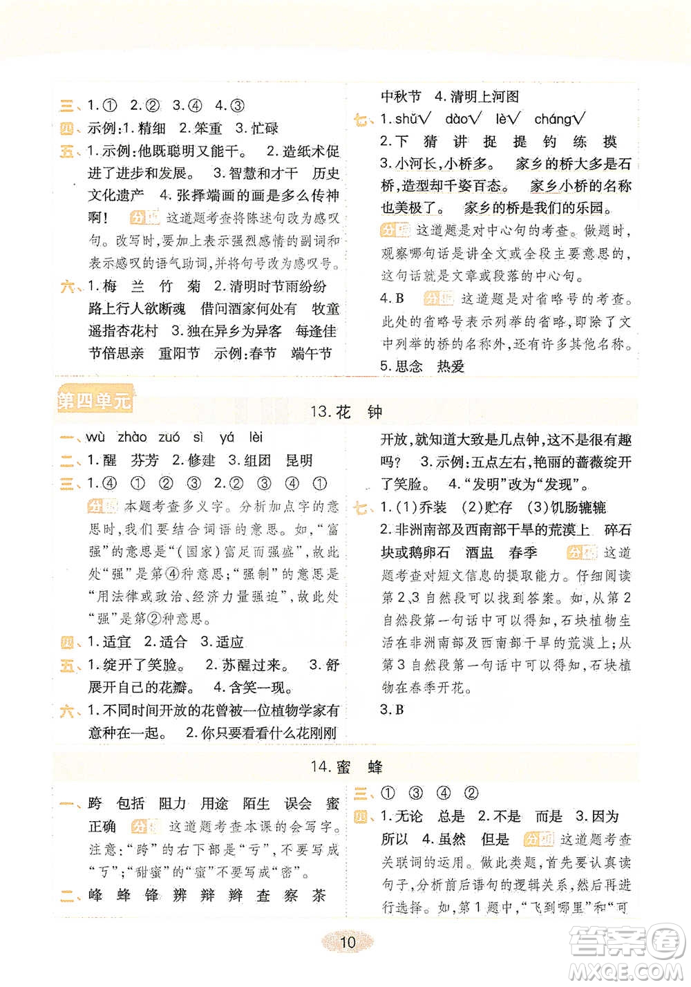 陜西師范大學(xué)出版社2021黃岡同步練一日一練三年級下冊語文人教版參考答案