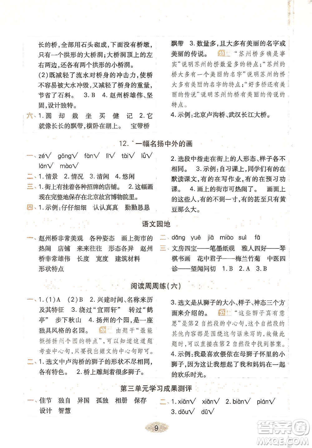 陜西師范大學(xué)出版社2021黃岡同步練一日一練三年級下冊語文人教版參考答案