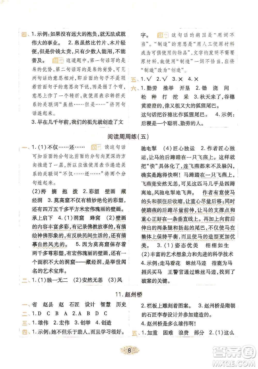 陜西師范大學(xué)出版社2021黃岡同步練一日一練三年級下冊語文人教版參考答案