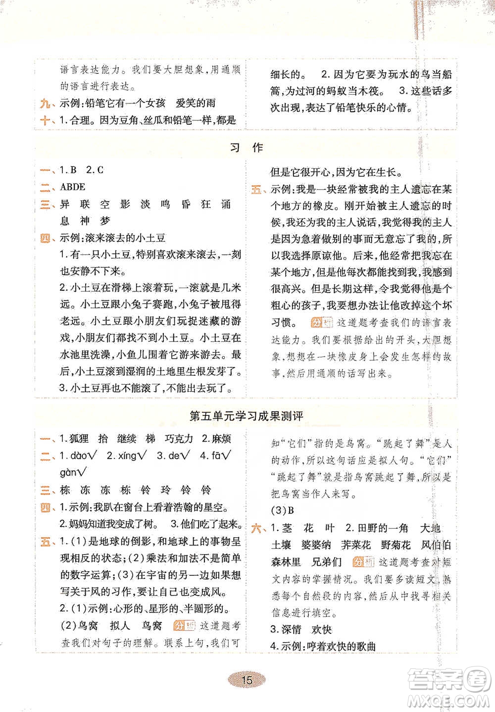 陜西師范大學(xué)出版社2021黃岡同步練一日一練三年級下冊語文人教版參考答案