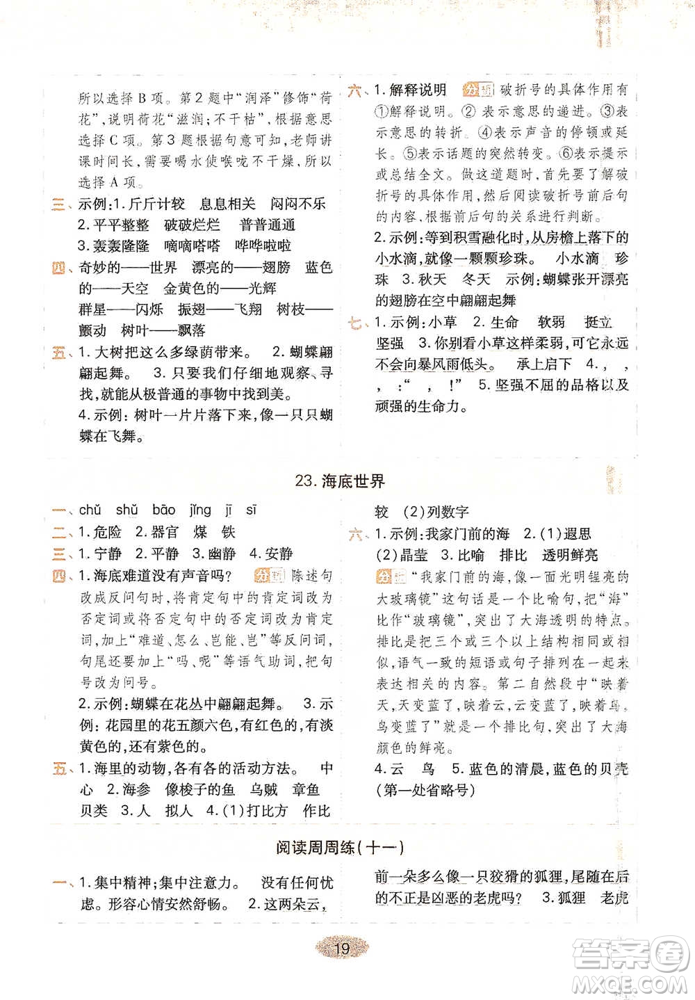 陜西師范大學(xué)出版社2021黃岡同步練一日一練三年級下冊語文人教版參考答案