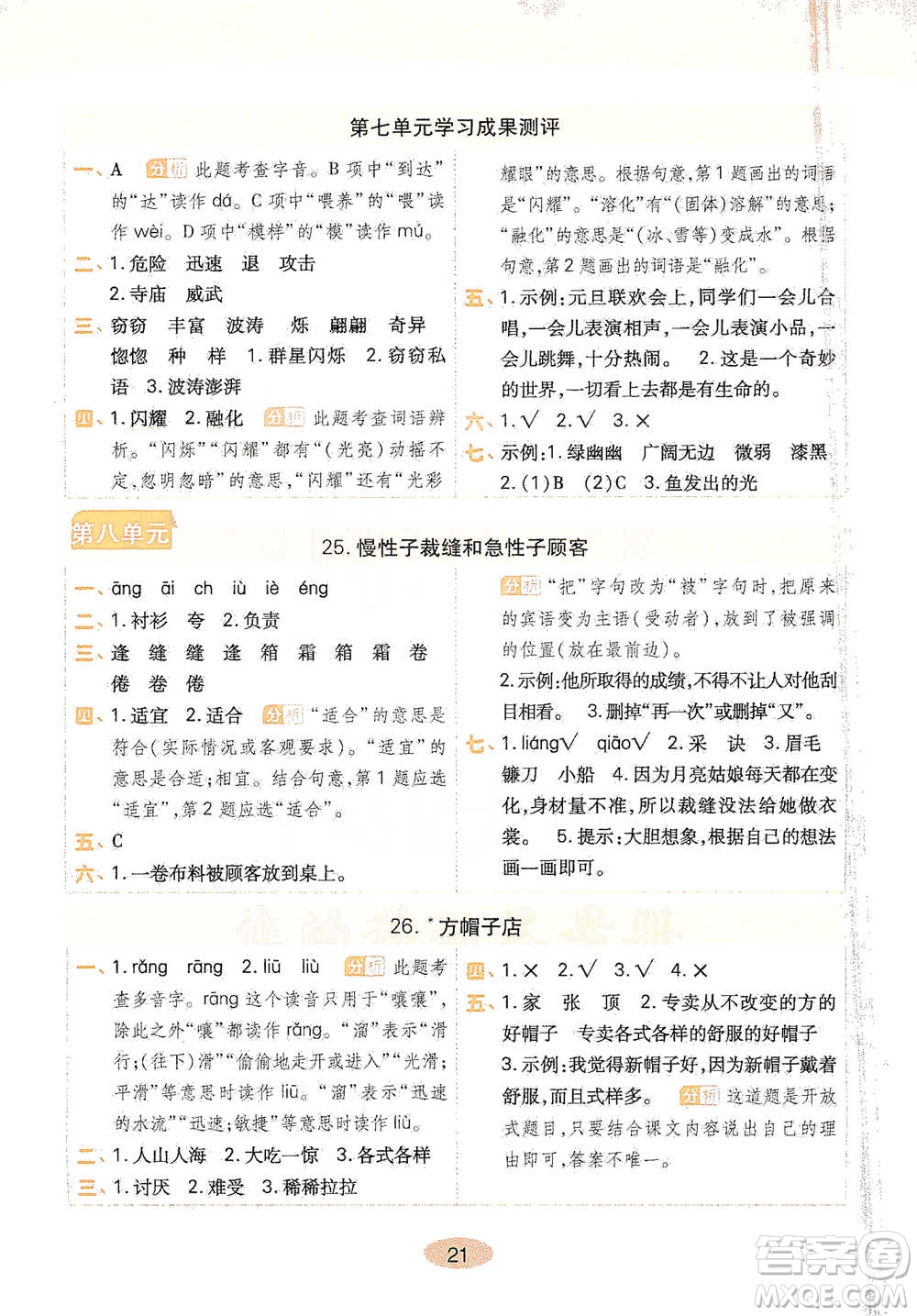 陜西師范大學(xué)出版社2021黃岡同步練一日一練三年級下冊語文人教版參考答案