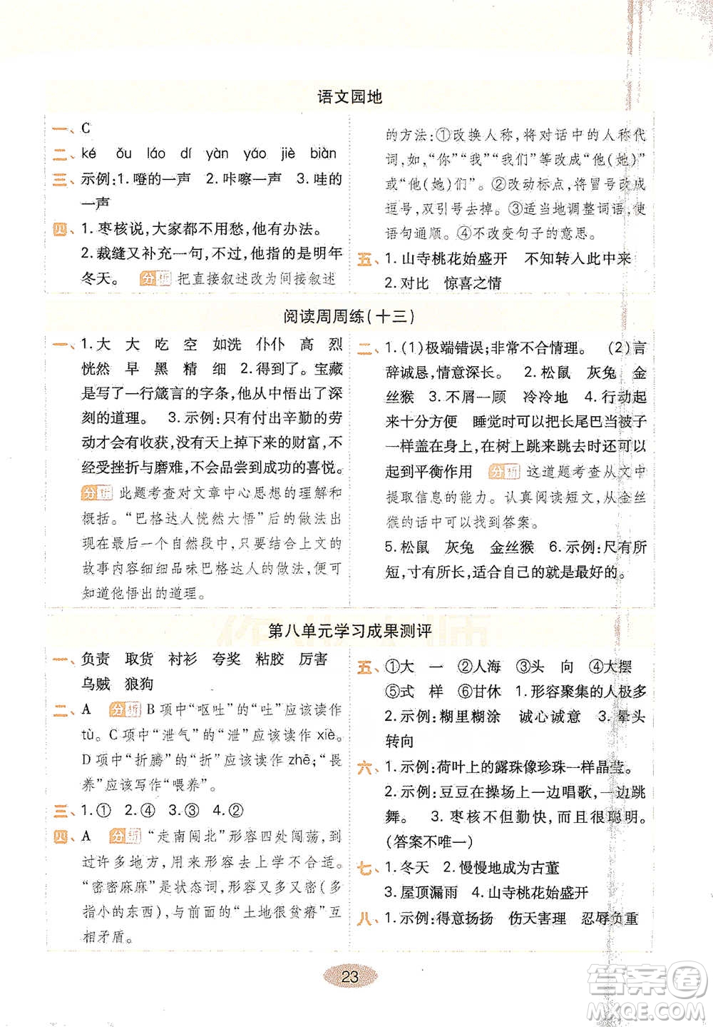 陜西師范大學(xué)出版社2021黃岡同步練一日一練三年級下冊語文人教版參考答案