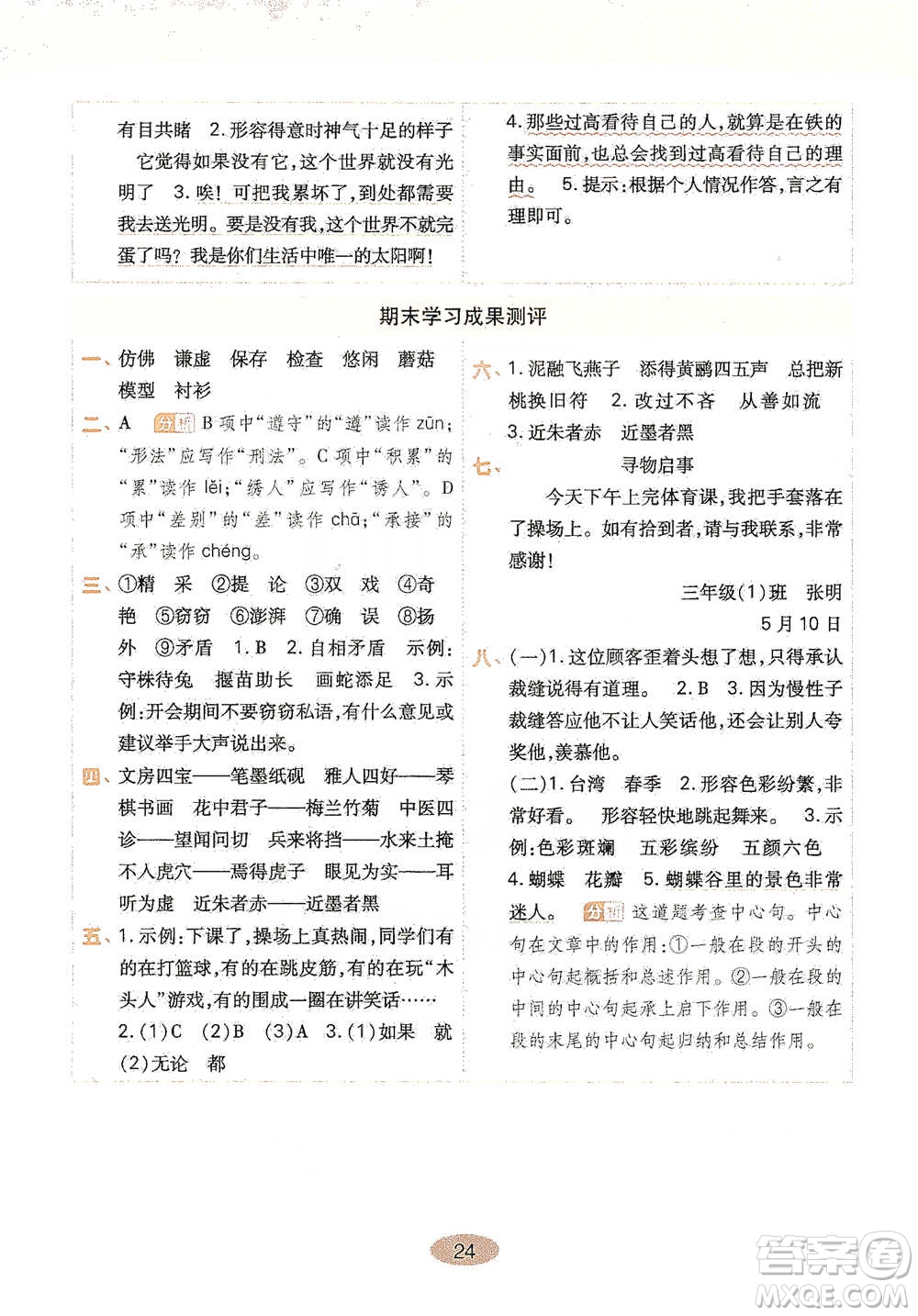 陜西師范大學(xué)出版社2021黃岡同步練一日一練三年級下冊語文人教版參考答案