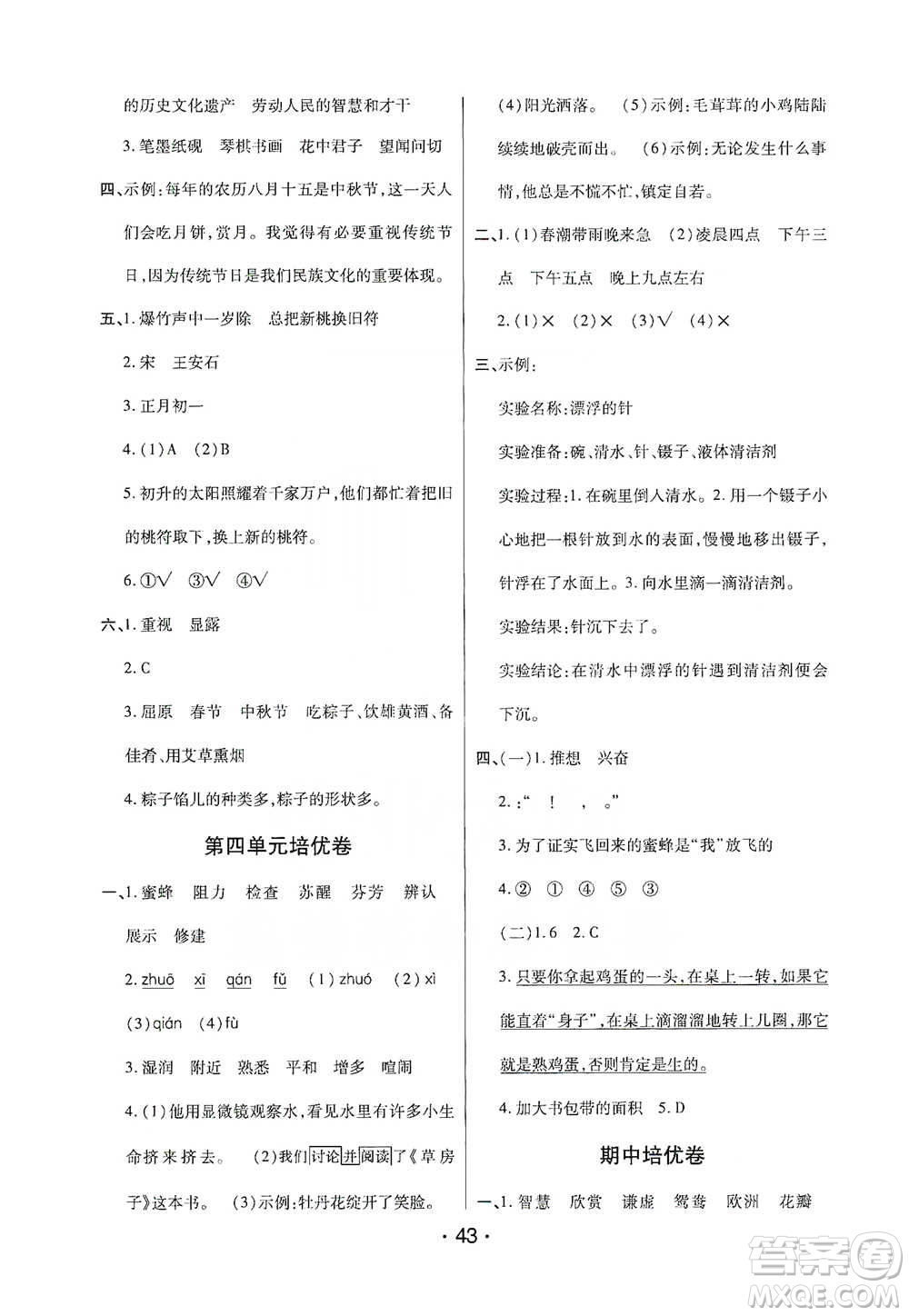 陜西師范大學(xué)出版社2021黃岡同步練一日一練三年級下冊語文人教版參考答案