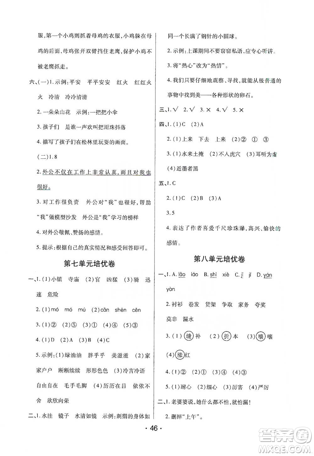 陜西師范大學(xué)出版社2021黃岡同步練一日一練三年級下冊語文人教版參考答案