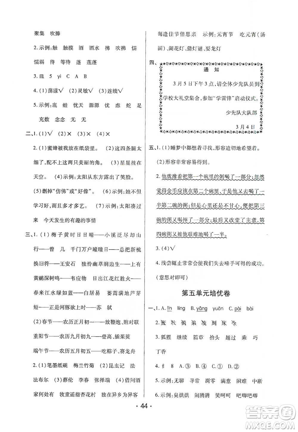 陜西師范大學(xué)出版社2021黃岡同步練一日一練三年級下冊語文人教版參考答案