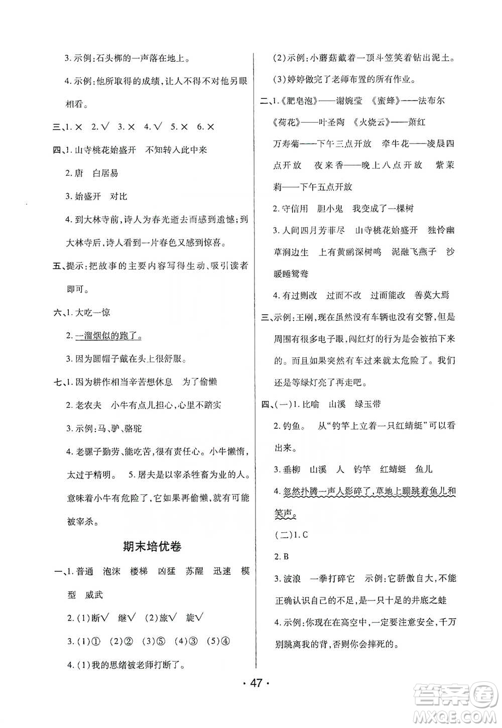 陜西師范大學(xué)出版社2021黃岡同步練一日一練三年級下冊語文人教版參考答案