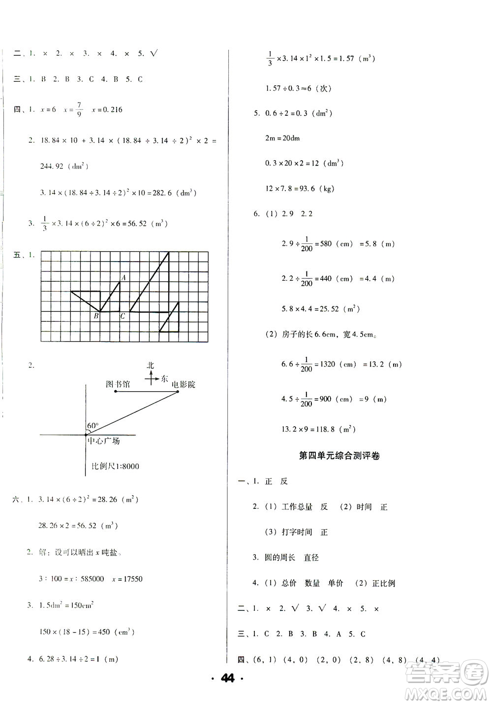 北方婦女兒童出版社2021全程考評一卷通數(shù)學六年級下冊BS北師版答案