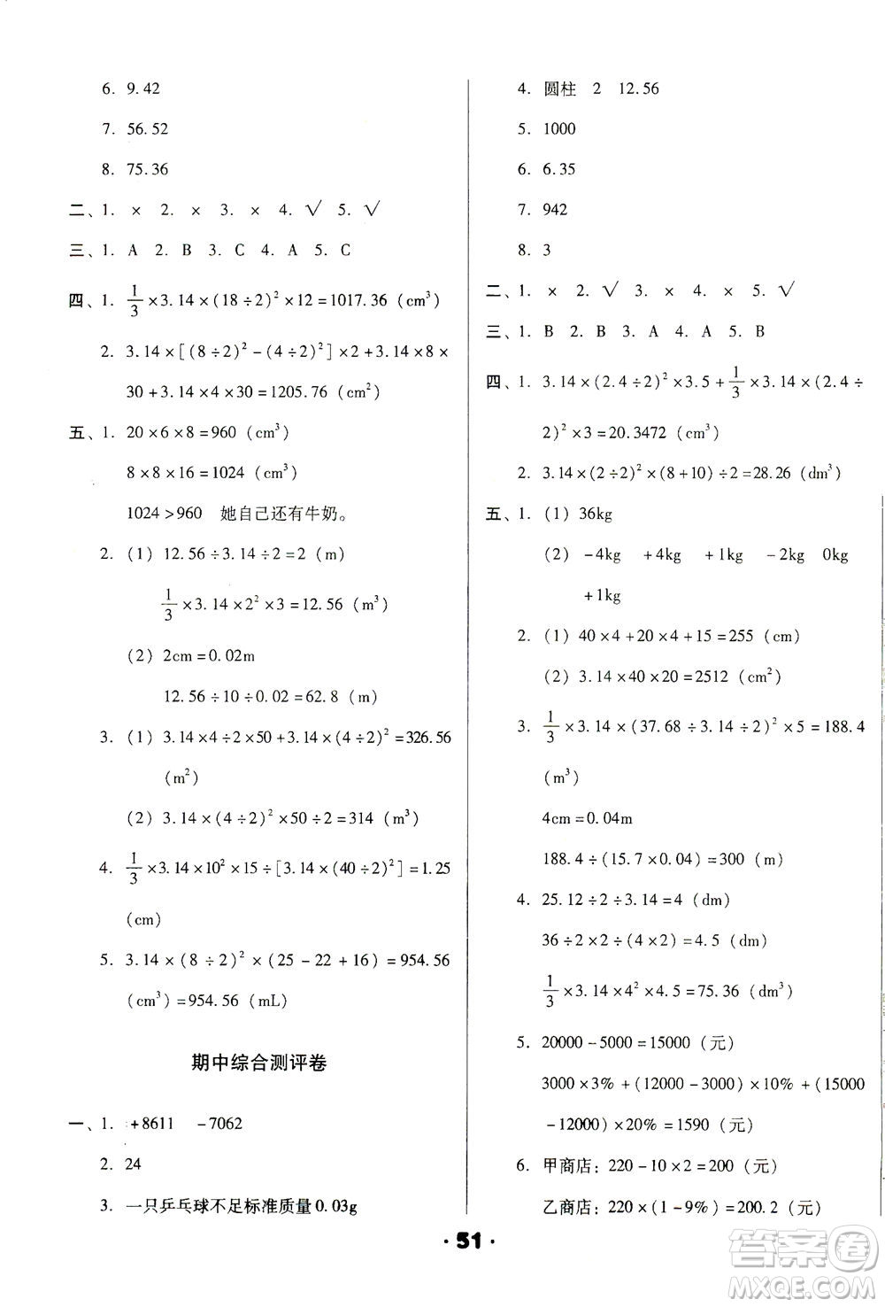 北方婦女兒童出版社2021全程考評一卷通數(shù)學(xué)六年級下冊RJ人教版答案