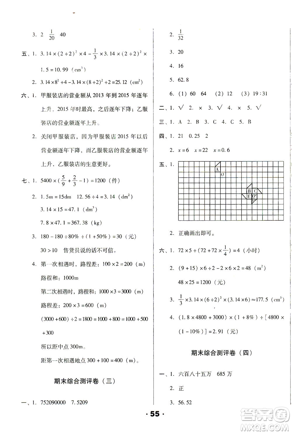 北方婦女兒童出版社2021全程考評一卷通數(shù)學(xué)六年級下冊RJ人教版答案