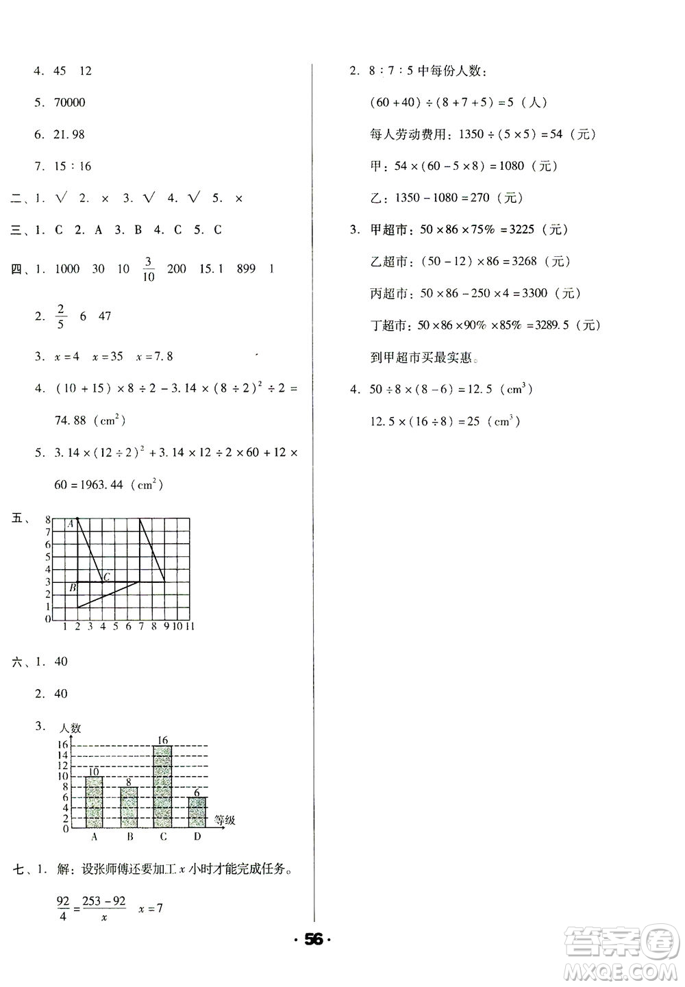 北方婦女兒童出版社2021全程考評一卷通數(shù)學(xué)六年級下冊RJ人教版答案