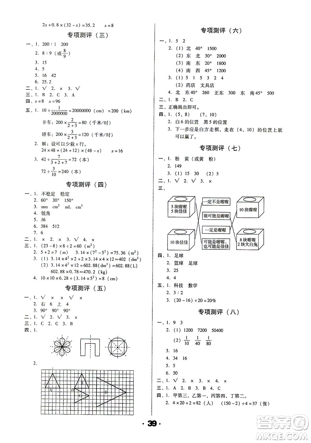 北方婦女兒童出版社2021全程考評一卷通數(shù)學(xué)六年級下冊RJ人教版答案