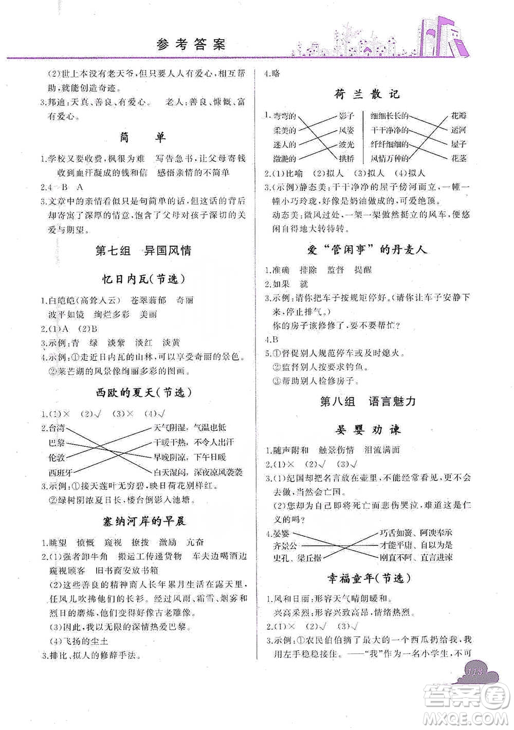 龍門書(shū)局2021黃岡小狀元快樂(lè)閱讀五年級(jí)下冊(cè)語(yǔ)文參考答案