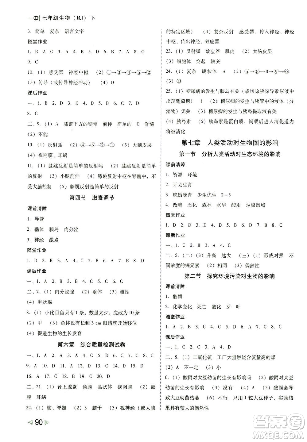 吉林教育出版社2021勝券在握打好基礎作業(yè)本七年級生物下冊RJ人教版答案