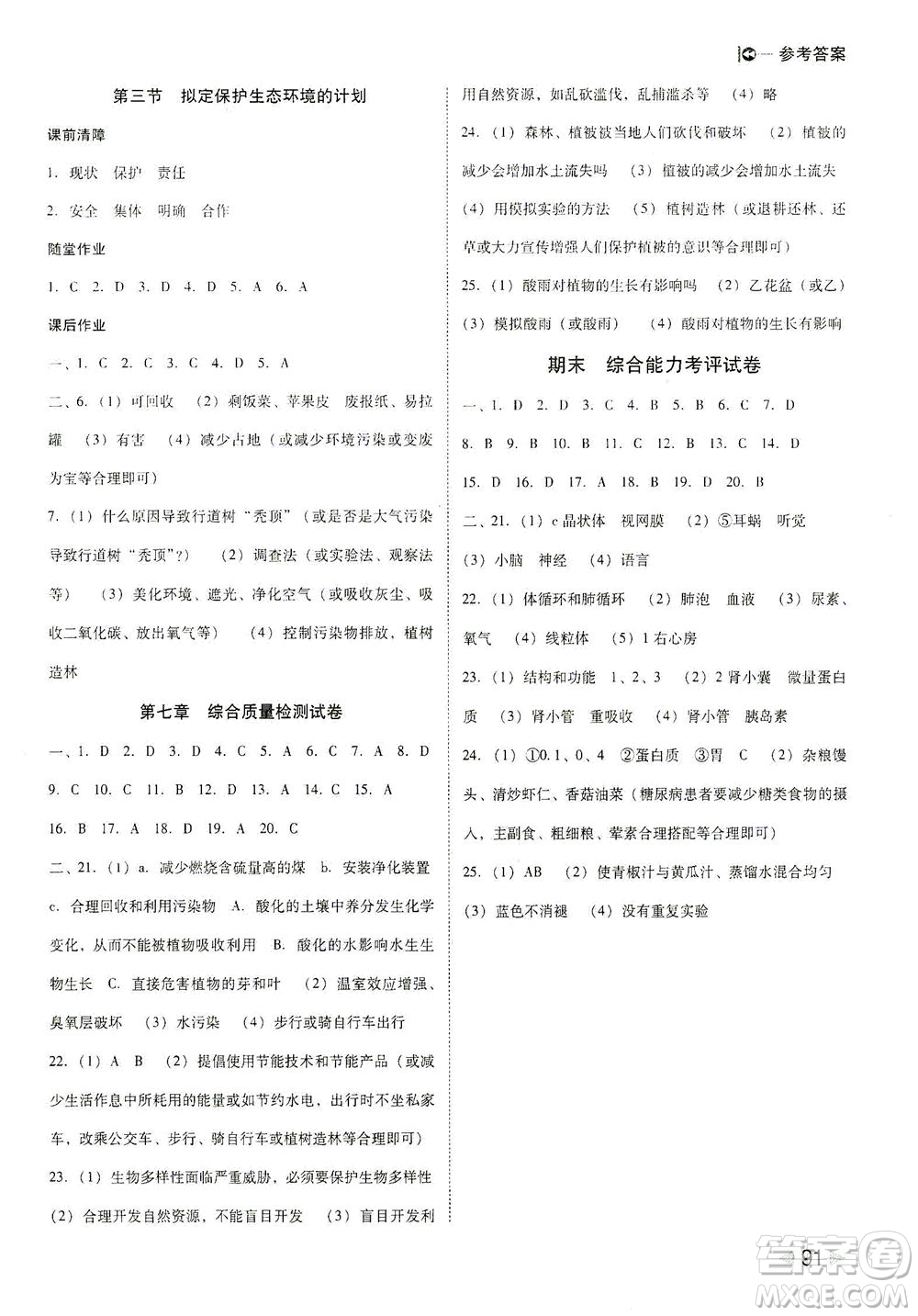 吉林教育出版社2021勝券在握打好基礎作業(yè)本七年級生物下冊RJ人教版答案