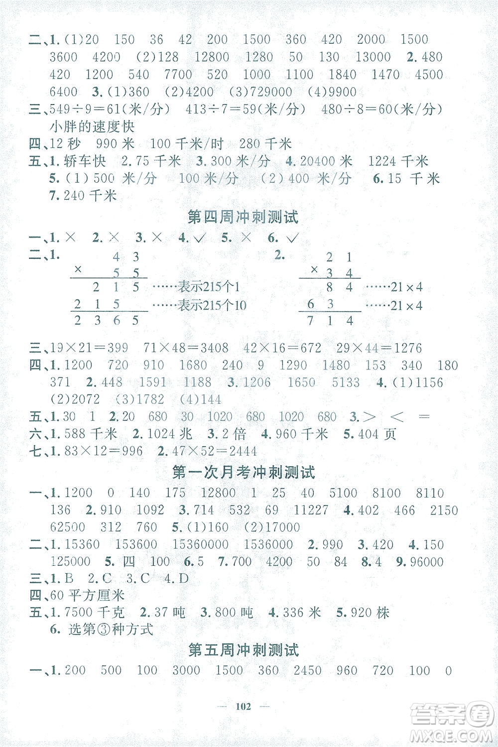 上海大學出版社2021過關沖刺100分數(shù)學三年級下冊上海專版答案