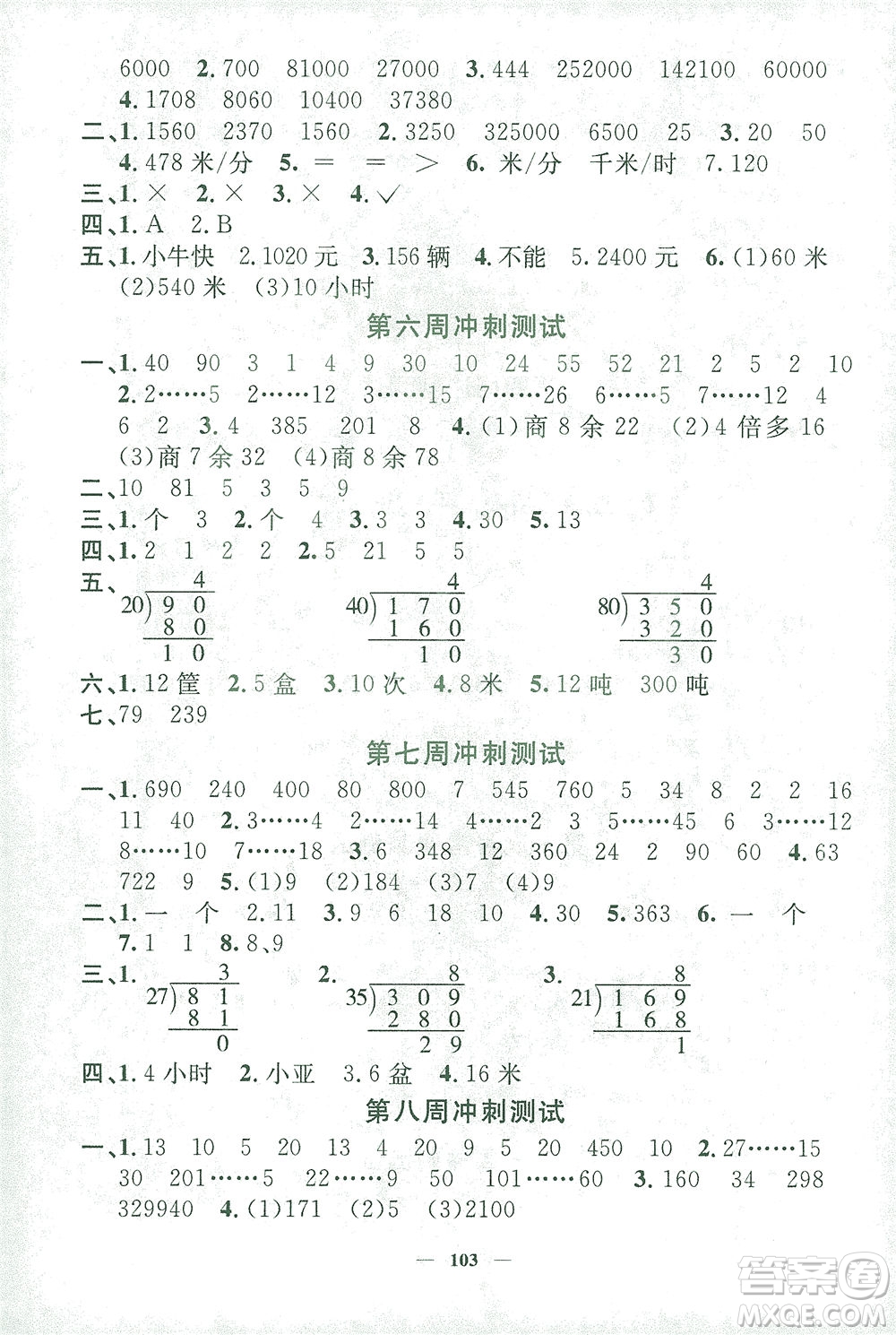 上海大學出版社2021過關沖刺100分數(shù)學三年級下冊上海專版答案