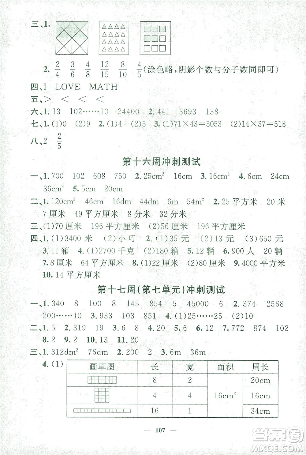 上海大學出版社2021過關沖刺100分數(shù)學三年級下冊上海專版答案