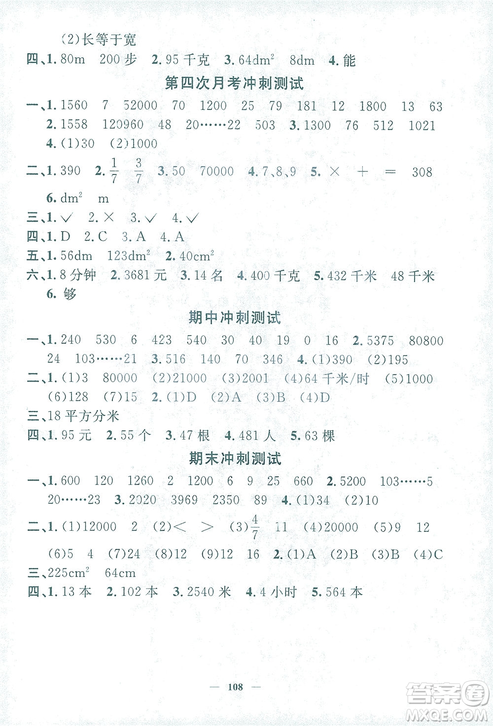 上海大學出版社2021過關沖刺100分數(shù)學三年級下冊上海專版答案