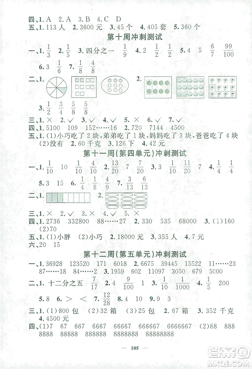 上海大學出版社2021過關沖刺100分數(shù)學三年級下冊上海專版答案