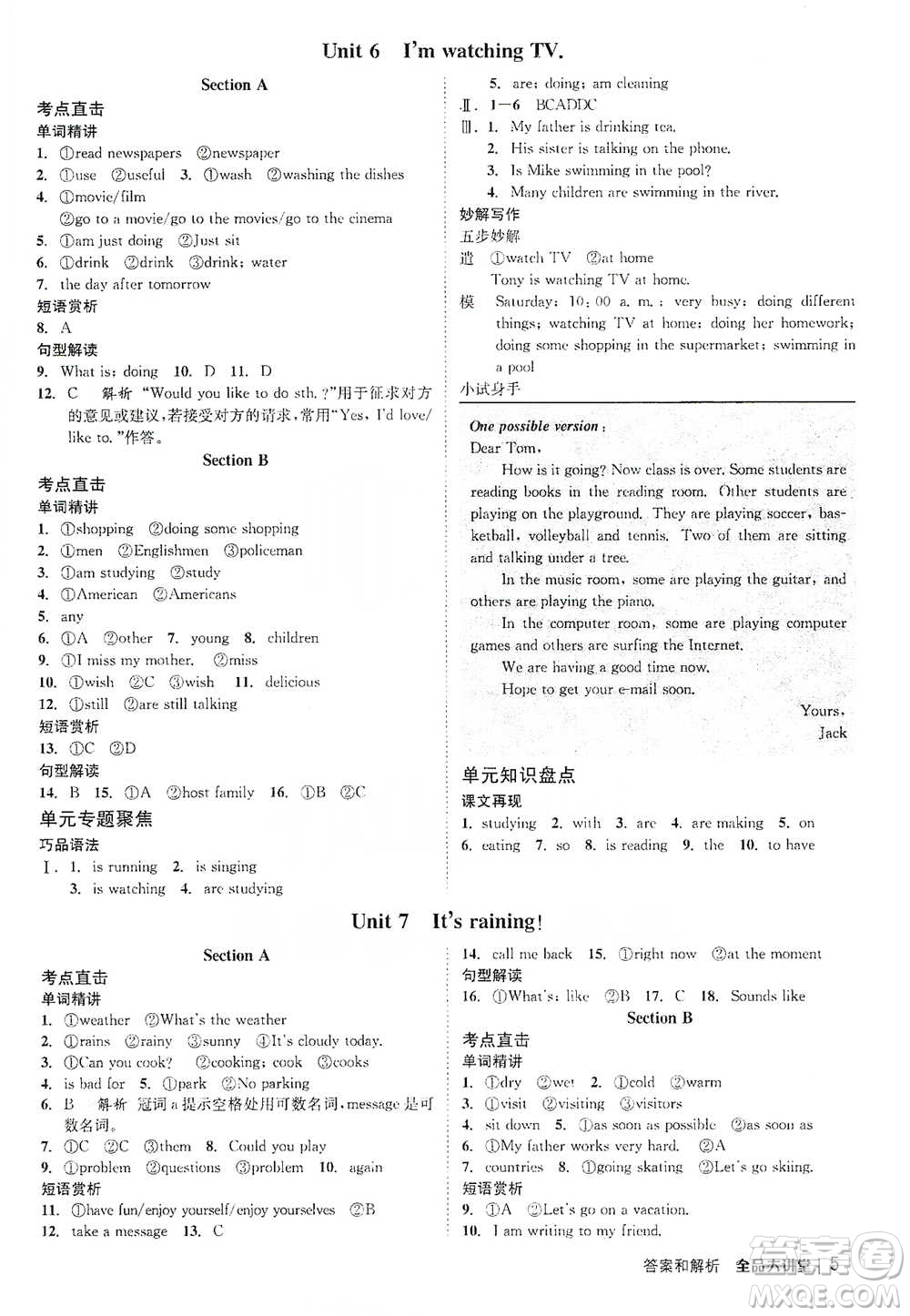 開明出版社2021全品大講堂七年級下冊初中英語人教版參考答案