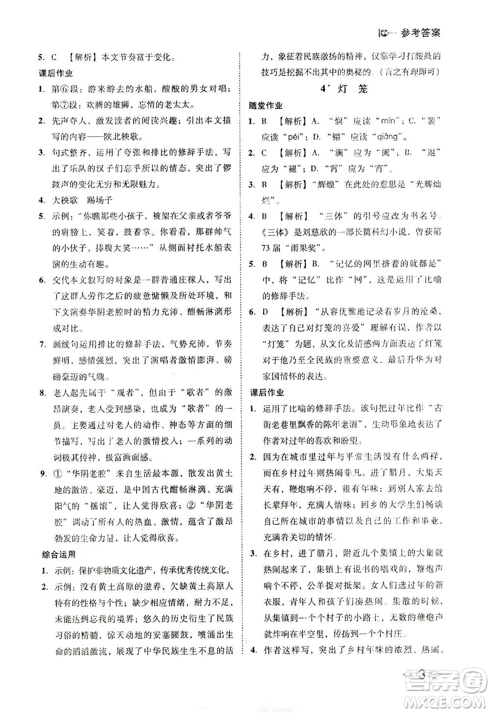 北方婦女兒童出版社2021勝券在握打好基礎(chǔ)作業(yè)本八年級語文下冊RJ部編版答案