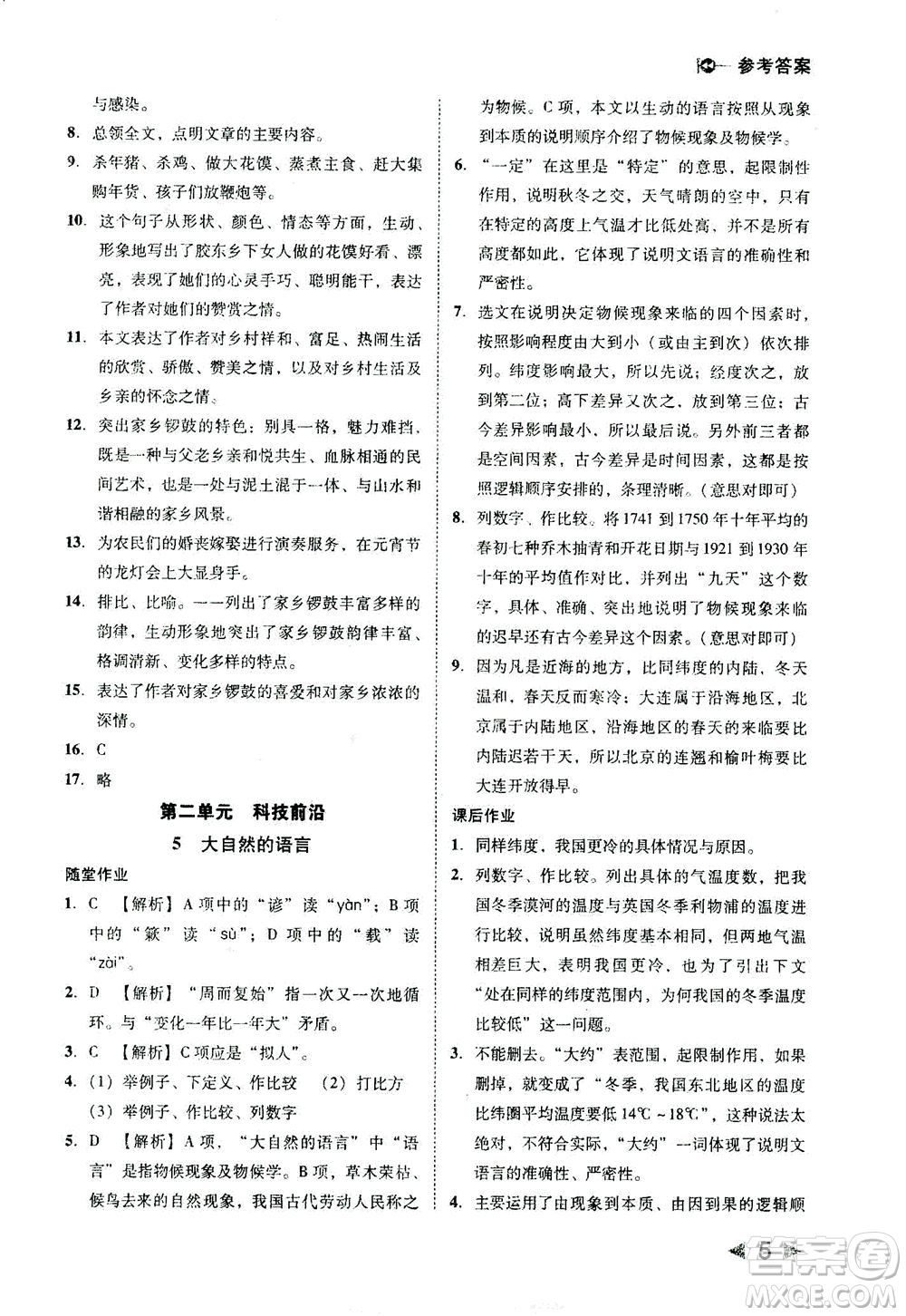 北方婦女兒童出版社2021勝券在握打好基礎(chǔ)作業(yè)本八年級語文下冊RJ部編版答案