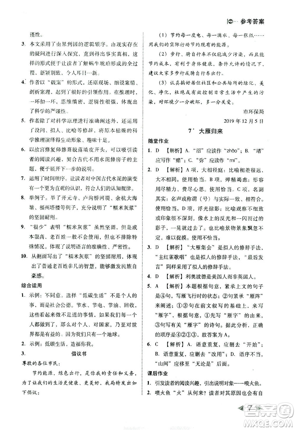 北方婦女兒童出版社2021勝券在握打好基礎(chǔ)作業(yè)本八年級語文下冊RJ部編版答案